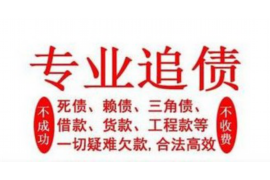 张家口讨债公司成功追讨回批发货款50万成功案例